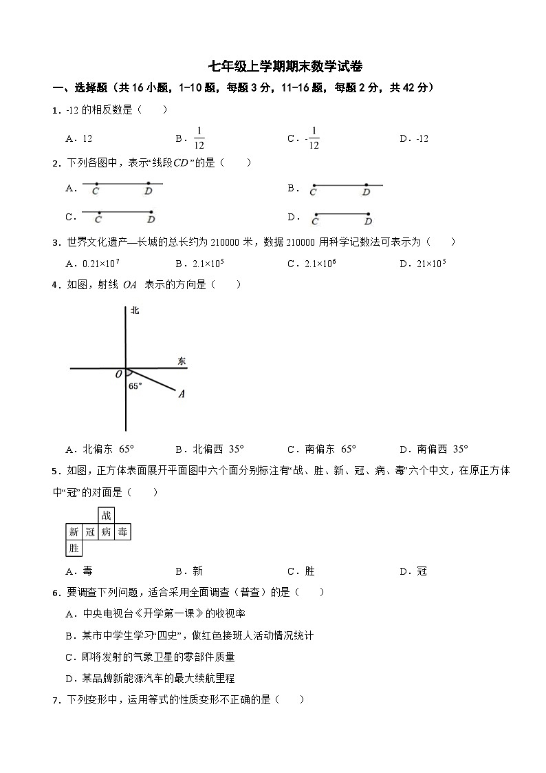 陕西省延安市2023年七年级上学期期末数学试卷附答案第1页