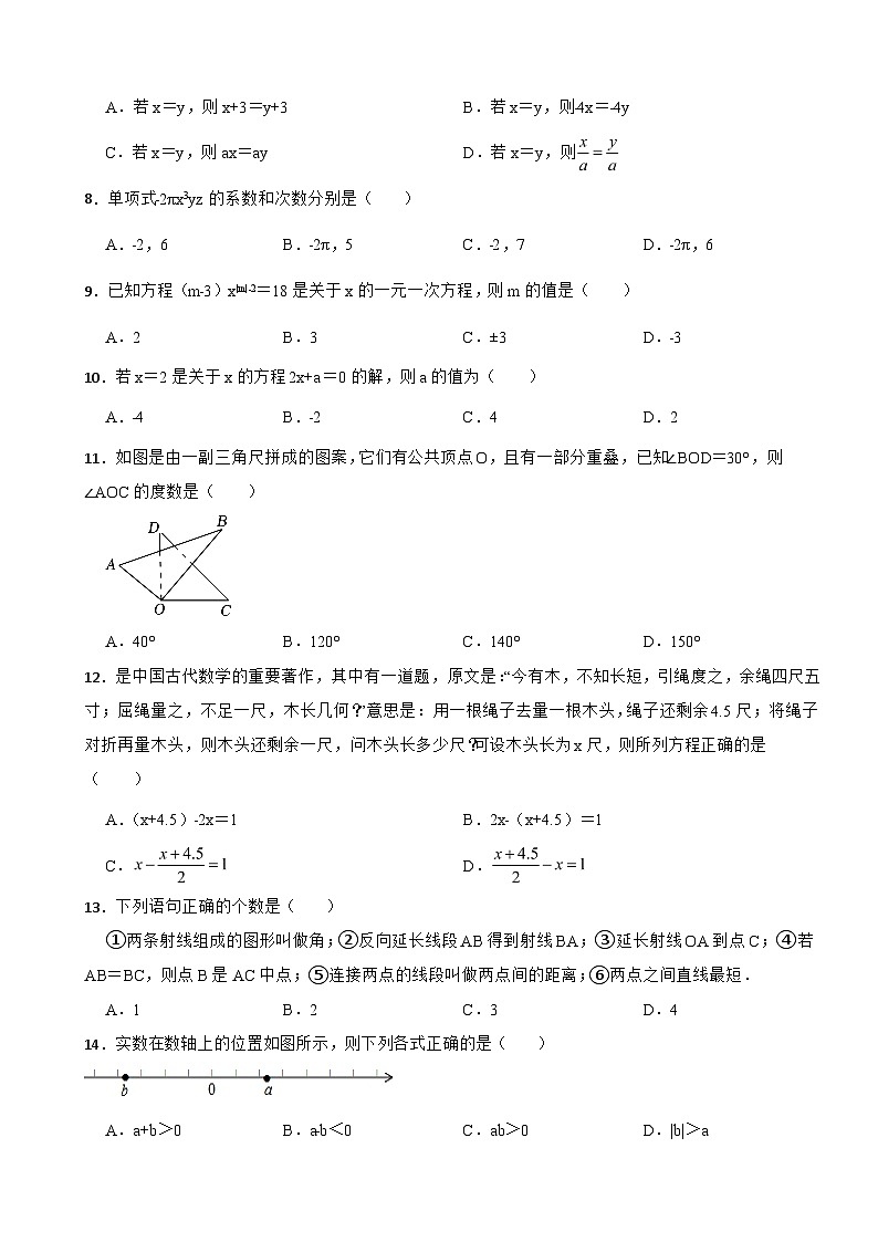 陕西省延安市2023年七年级上学期期末数学试卷附答案第2页