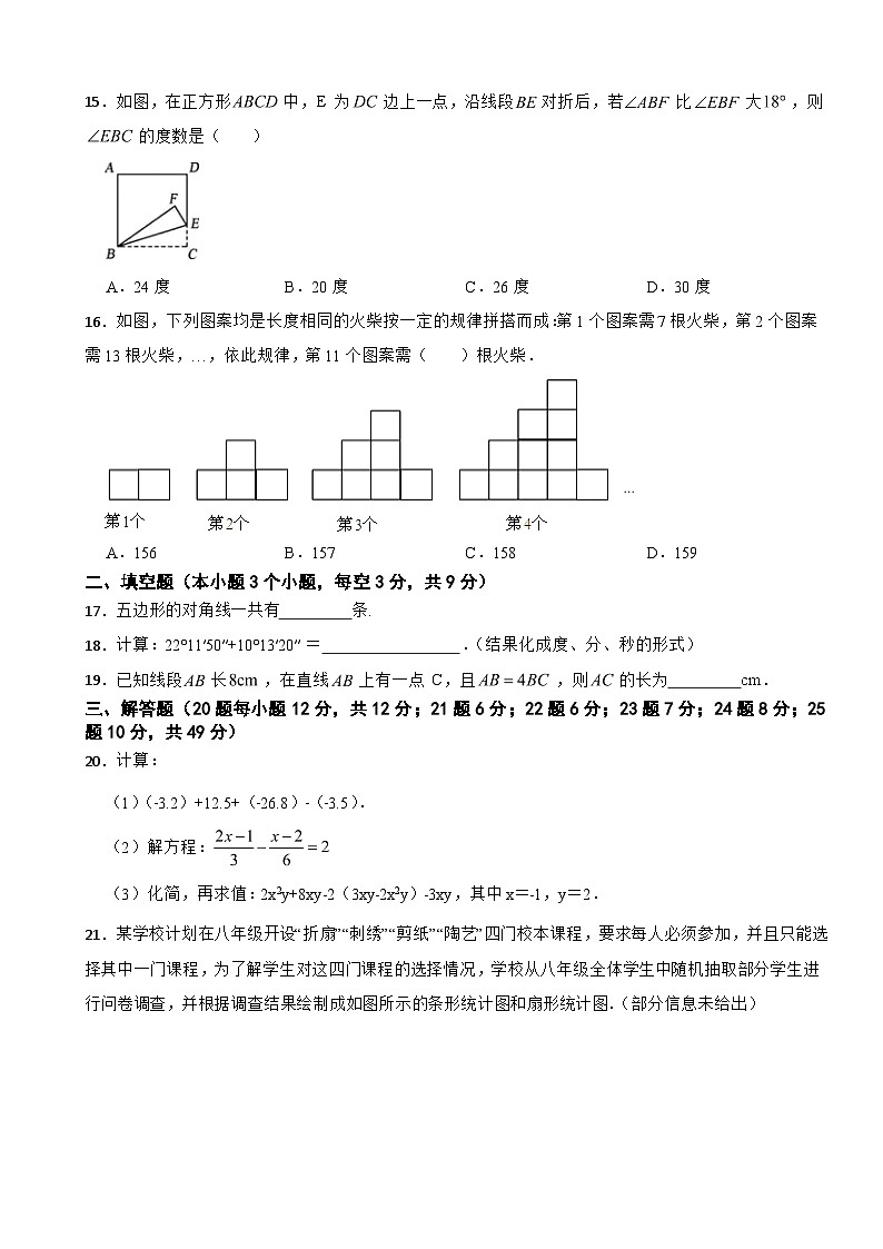 陕西省延安市2023年七年级上学期期末数学试卷附答案第3页