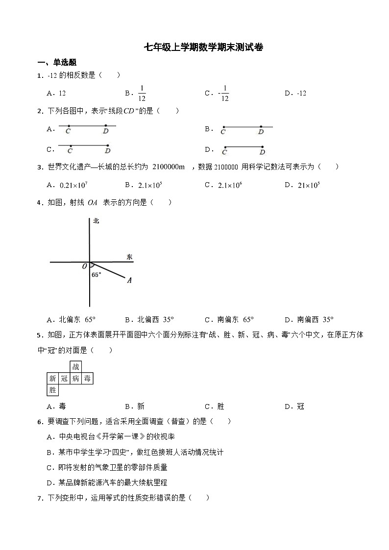 陕西省延安市2023年七年级上学期数学期末测试卷附答案第1页