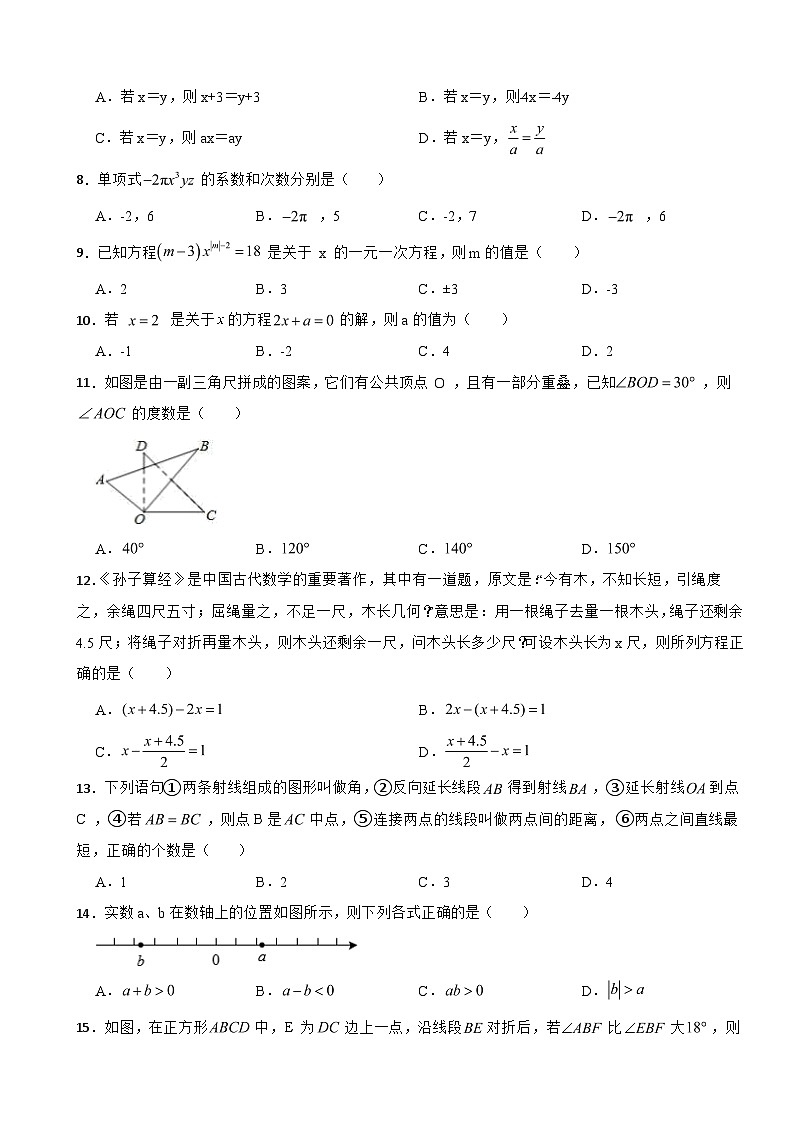 陕西省延安市2023年七年级上学期数学期末测试卷附答案第2页