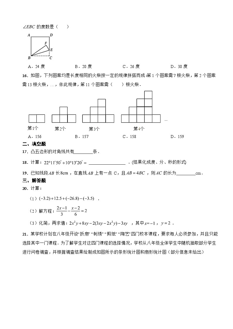 陕西省延安市2023年七年级上学期数学期末测试卷附答案第3页