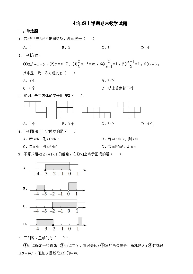 重庆市2023年七年级上学期期末数学试题附答案01