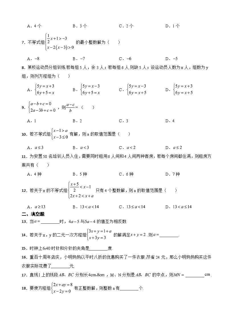 重庆市2023年七年级上学期期末数学试题附答案02