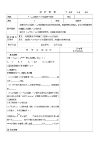 初中数学鲁教版 (五四制)九年级上册第三章  二次函数2 二次函数教案