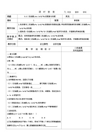 初中数学第三章  二次函数2 二次函数教案