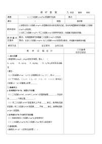 初中鲁教版 (五四制)2 二次函数教案及反思