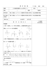 初中数学鲁教版 (五四制)九年级上册2 二次函数教学设计及反思