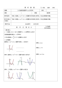 数学鲁教版 (五四制)2 二次函数教学设计