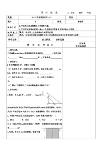 鲁教版 (五四制)九年级上册6 二次函数的应用教案