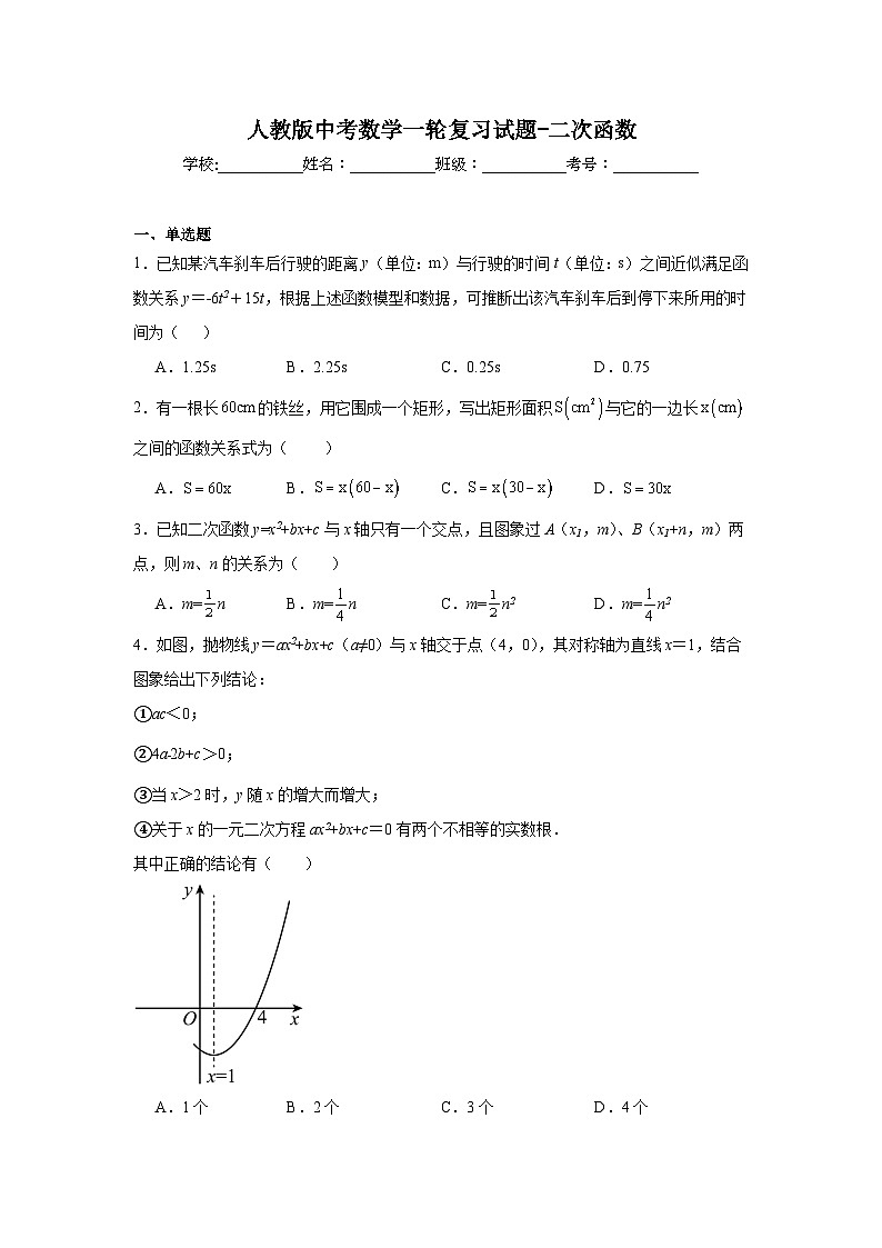 人教版中考数学一轮复习试题-二次函数第1页