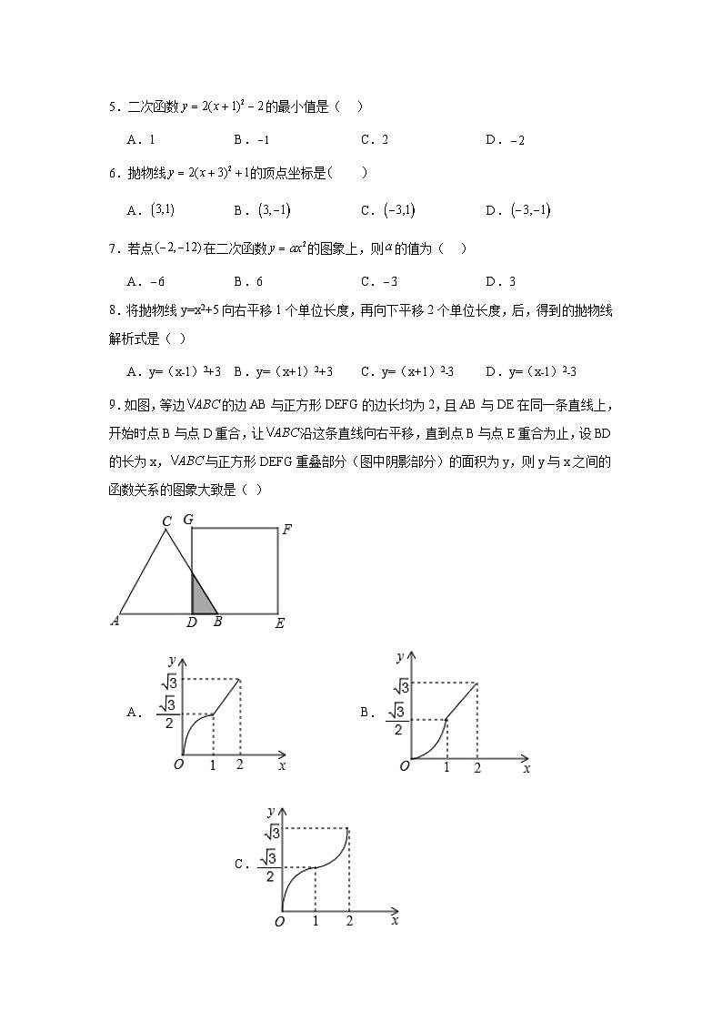 人教版中考数学一轮复习试题-二次函数第2页