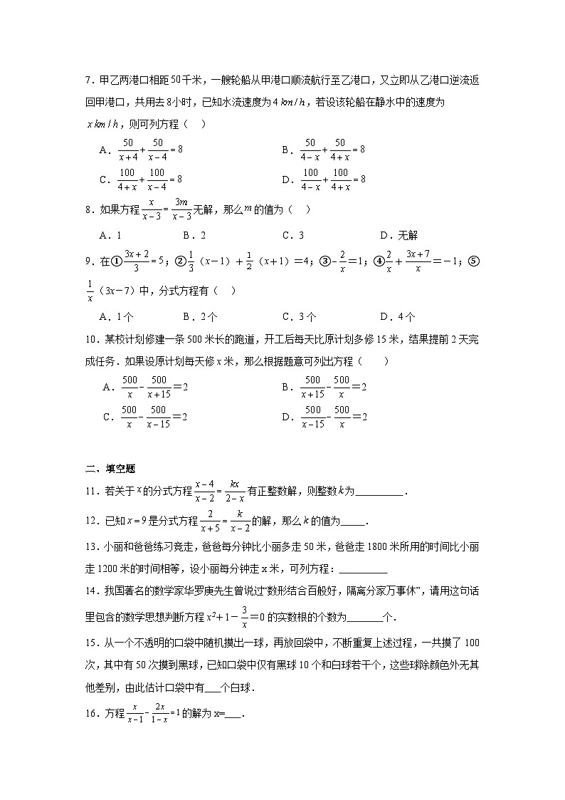 人教版中考数学一轮复习试题-分式方程02
