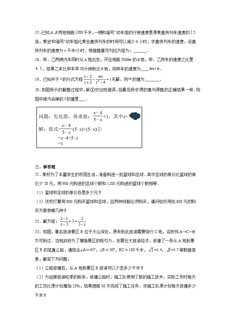 人教版中考数学一轮复习试题-分式方程03