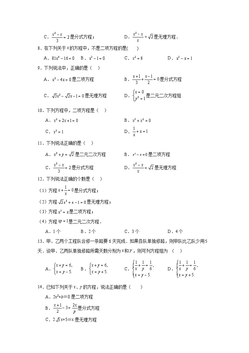 人教版中考数学一轮复习试题-二项方程第2页