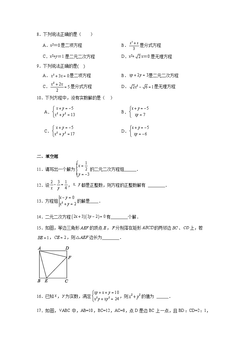 人教版中考数学一轮复习试题-二元二次方程组及其解法第2页