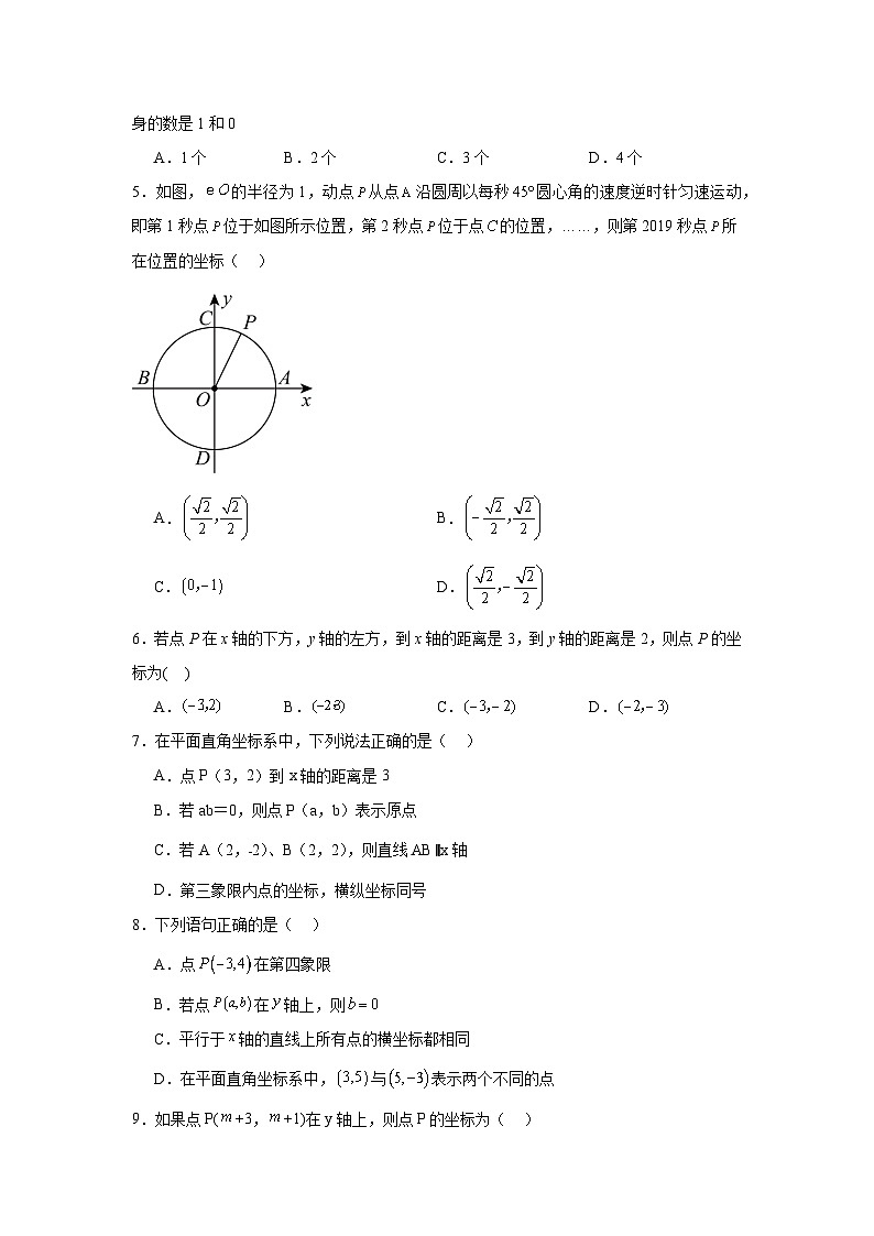 人教版中考数学一轮复习试题-平面直角坐标系第2页