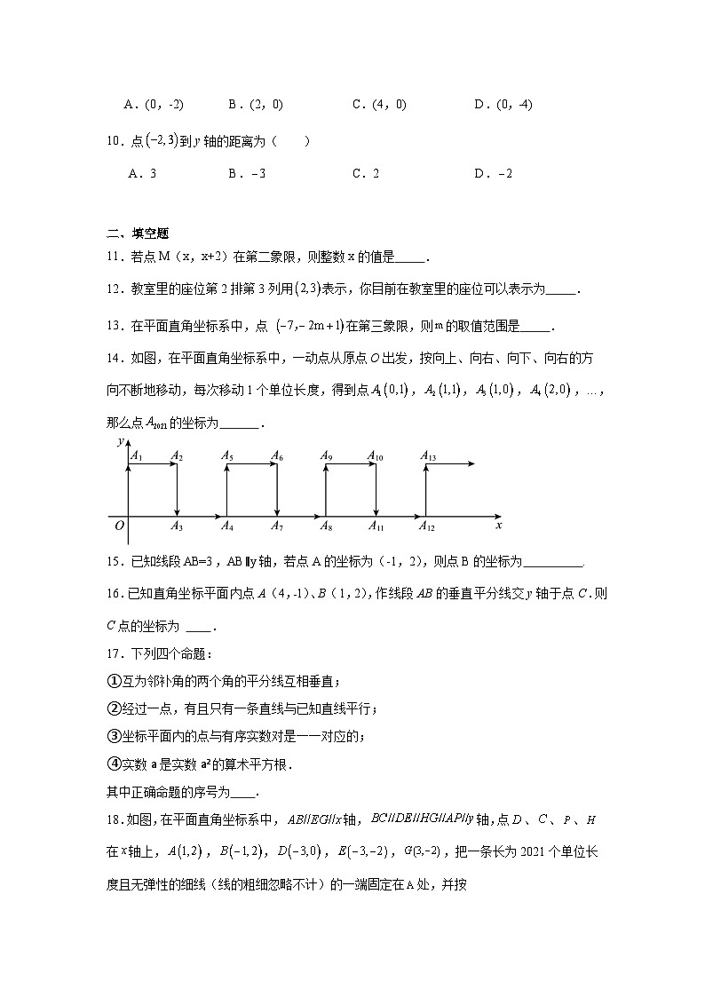 人教版中考数学一轮复习试题-平面直角坐标系第3页