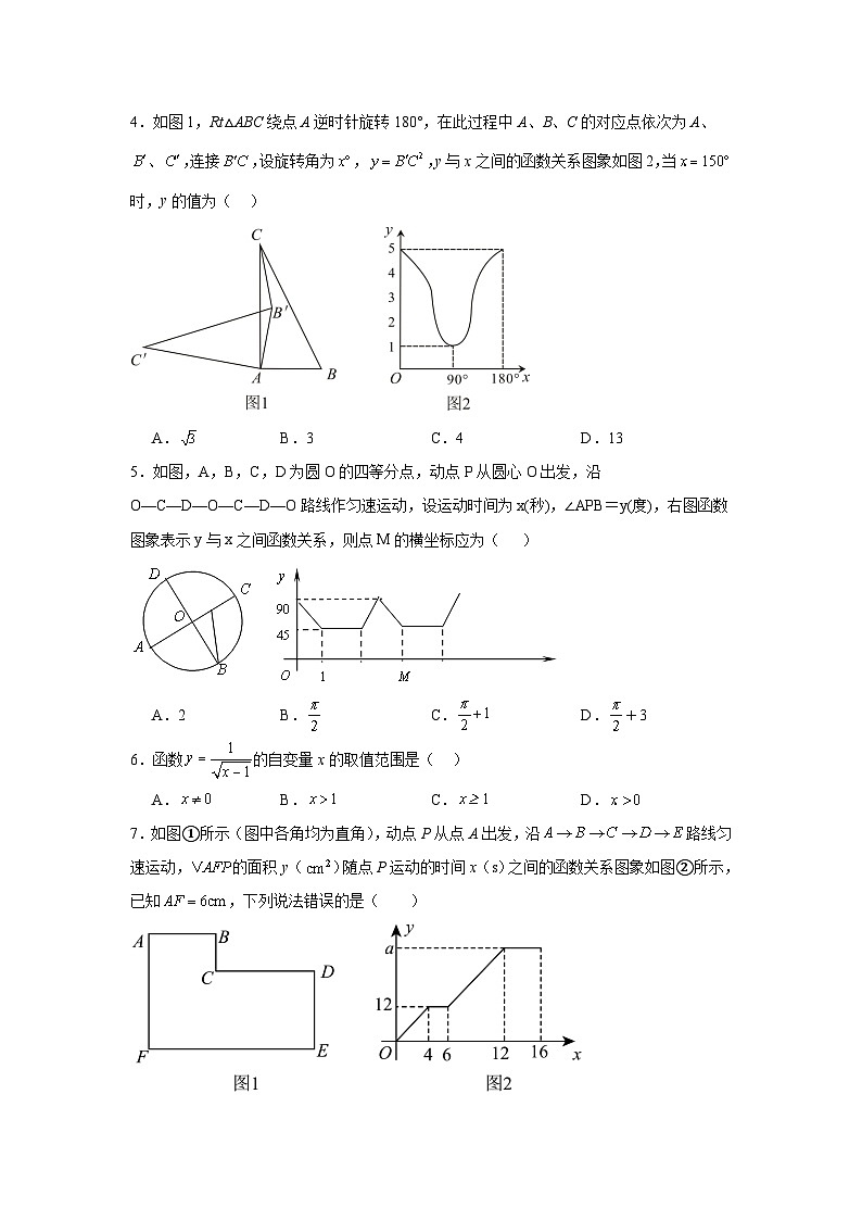 人教版中考数学一轮复习试题-函数基础知识第2页