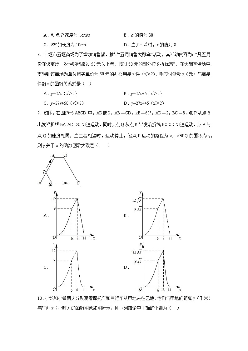 人教版中考数学一轮复习试题-函数基础知识第3页