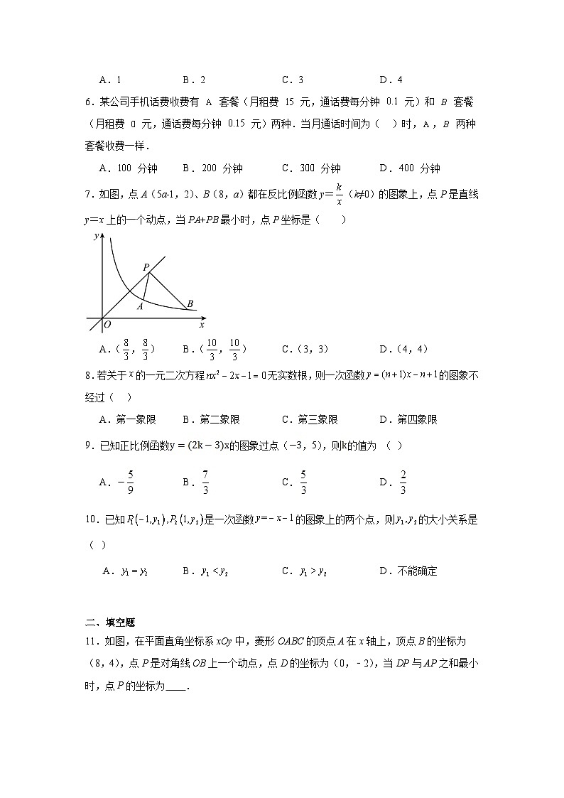 人教版中考数学一轮复习试题-一次函数第2页