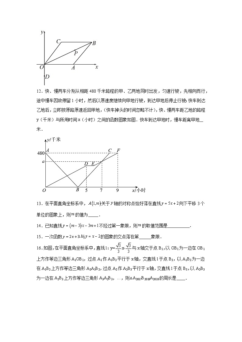 人教版中考数学一轮复习试题-一次函数第3页