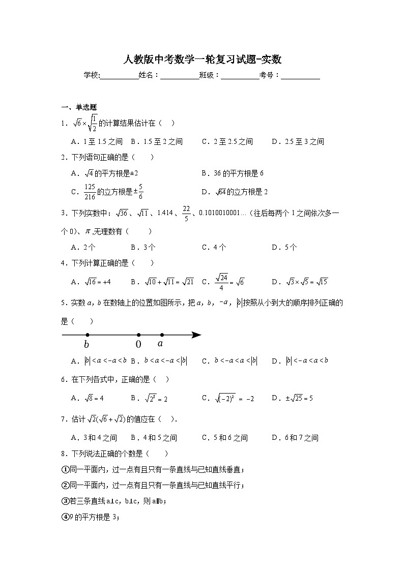 人教版中考数学一轮复习试题-实数第1页