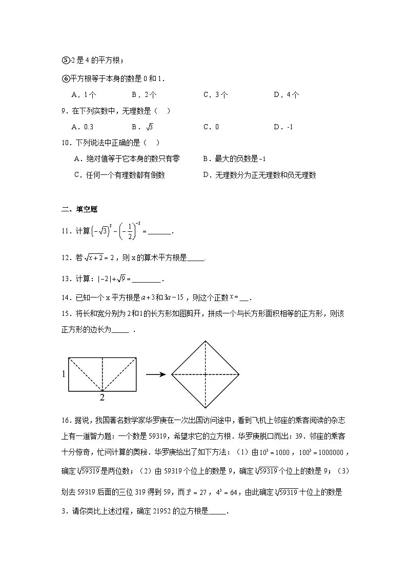 人教版中考数学一轮复习试题-实数第2页