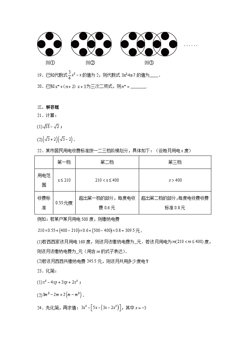 人教版中考数学一轮复习试题-代数式第3页