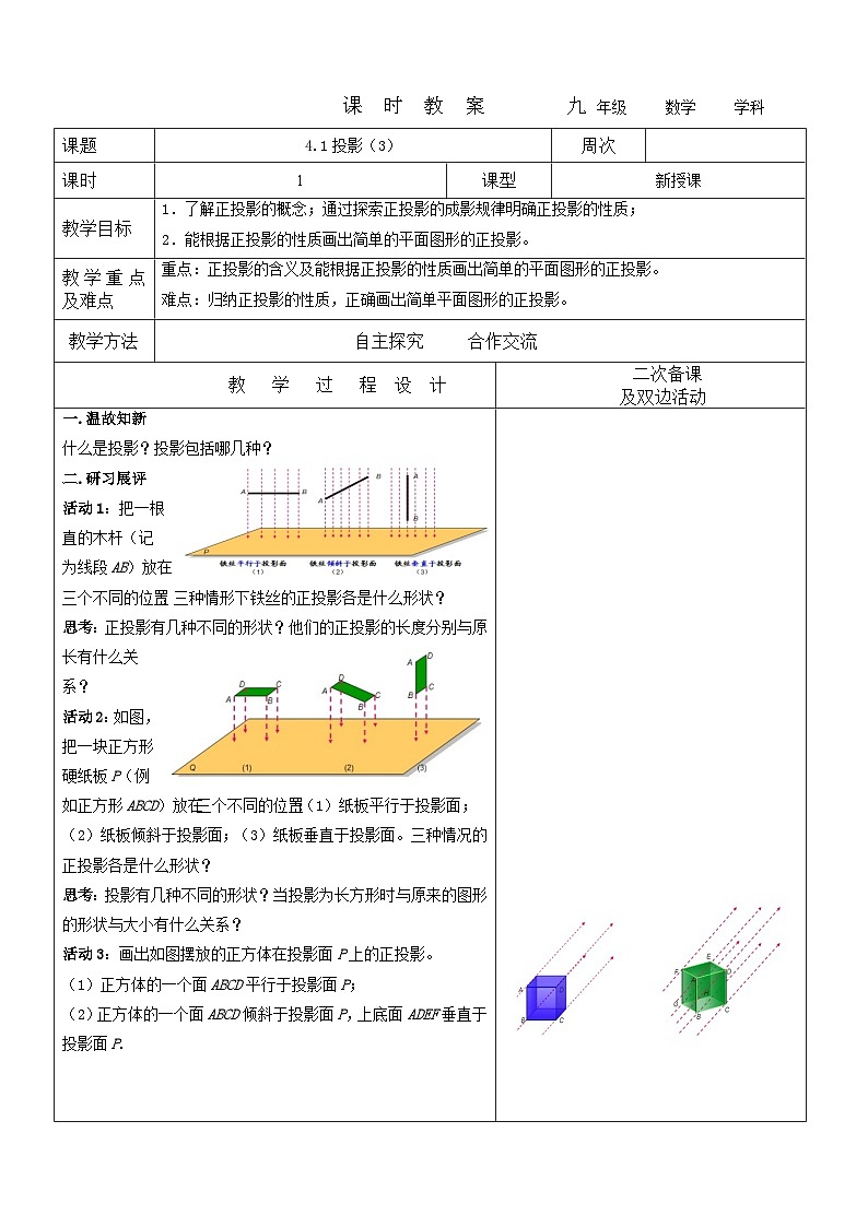 2023-2024学年九年级数学上册教案---4.1投影301