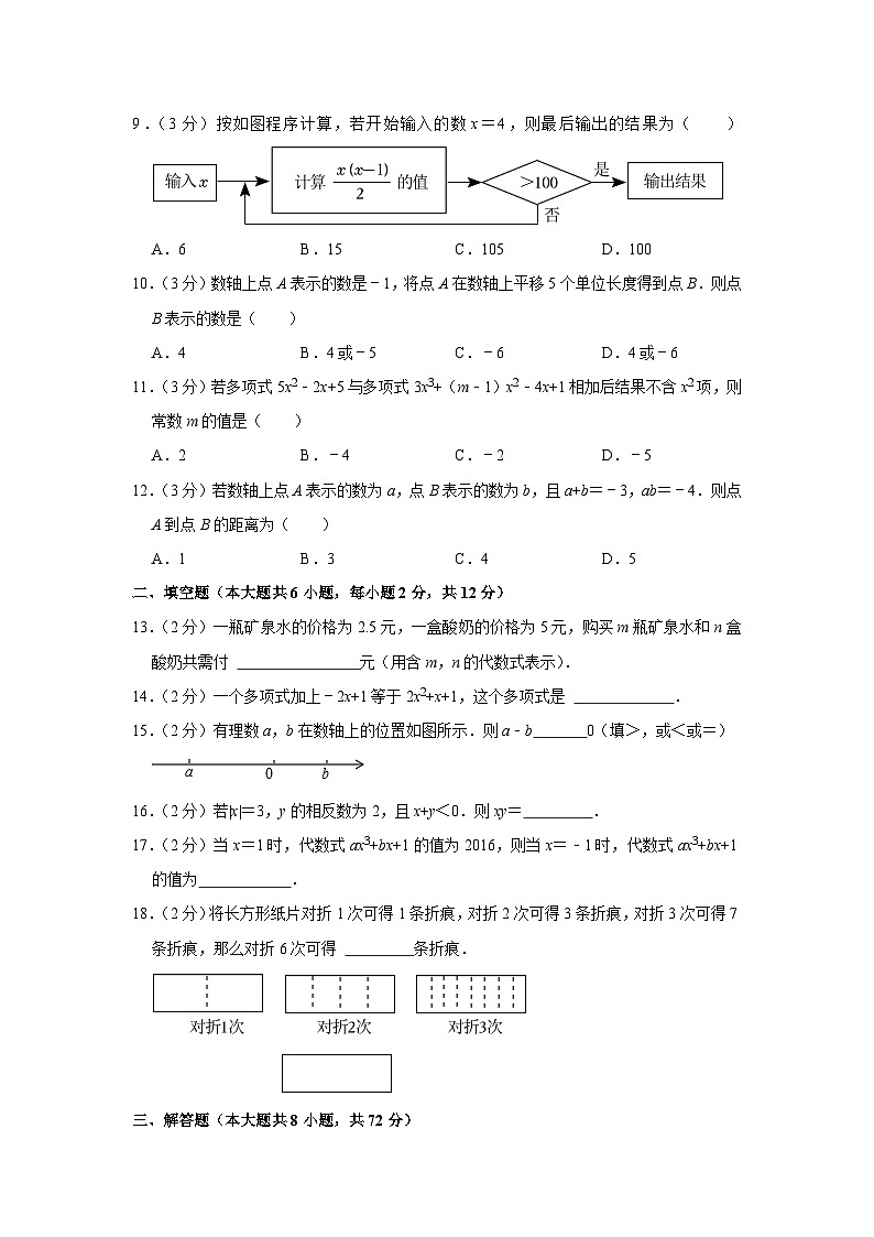 广西来宾市第五中学2023-2024学年七年级上学期期中数学试卷第2页