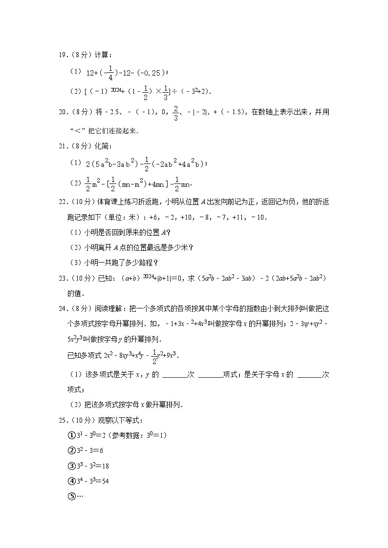 广西来宾市第五中学2023-2024学年七年级上学期期中数学试卷第3页
