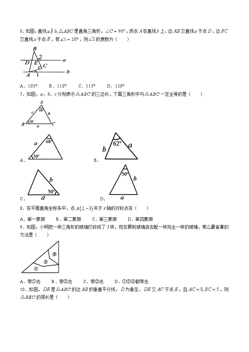 海南省省直辖县级行政单位澄迈县2023-2024学年八年级上学期期中数学试题02