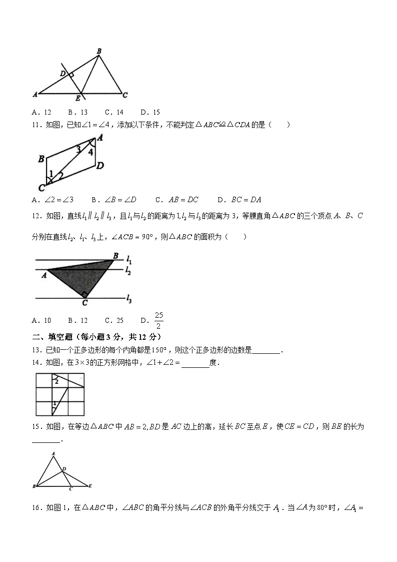 海南省省直辖县级行政单位澄迈县2023-2024学年八年级上学期期中数学试题03