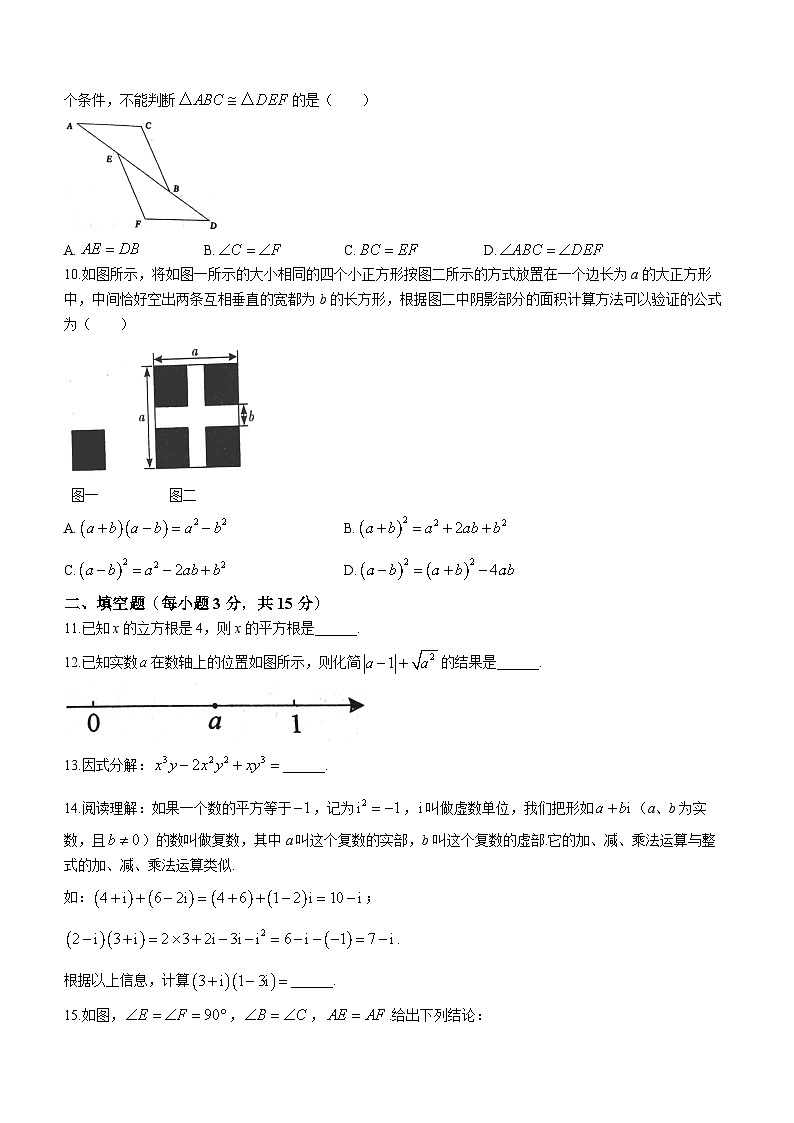河南省洛阳市伊川县2023-2024学年八年级上学期期中数学试题02
