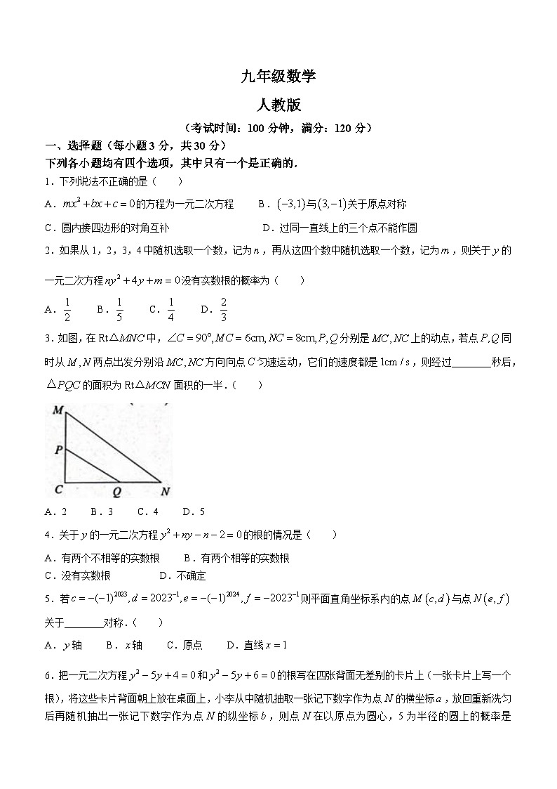 河南省周口市西华县2023-2024学年九年级上学期11月月考数学试题第1页
