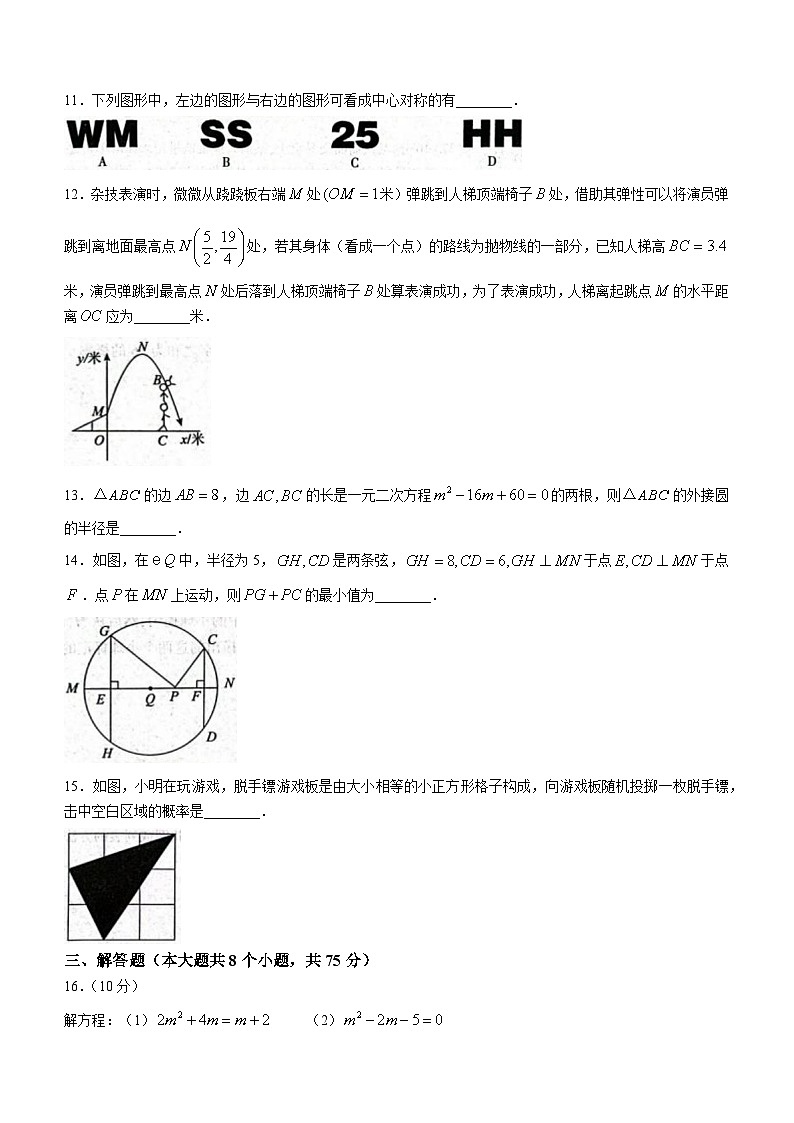 河南省周口市西华县2023-2024学年九年级上学期11月月考数学试题第3页