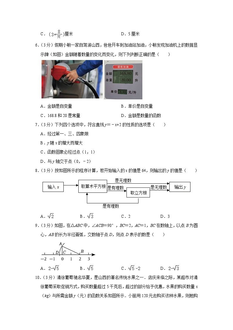 山西省运城中学2023-2024学年八年级上学期期中数学试卷02