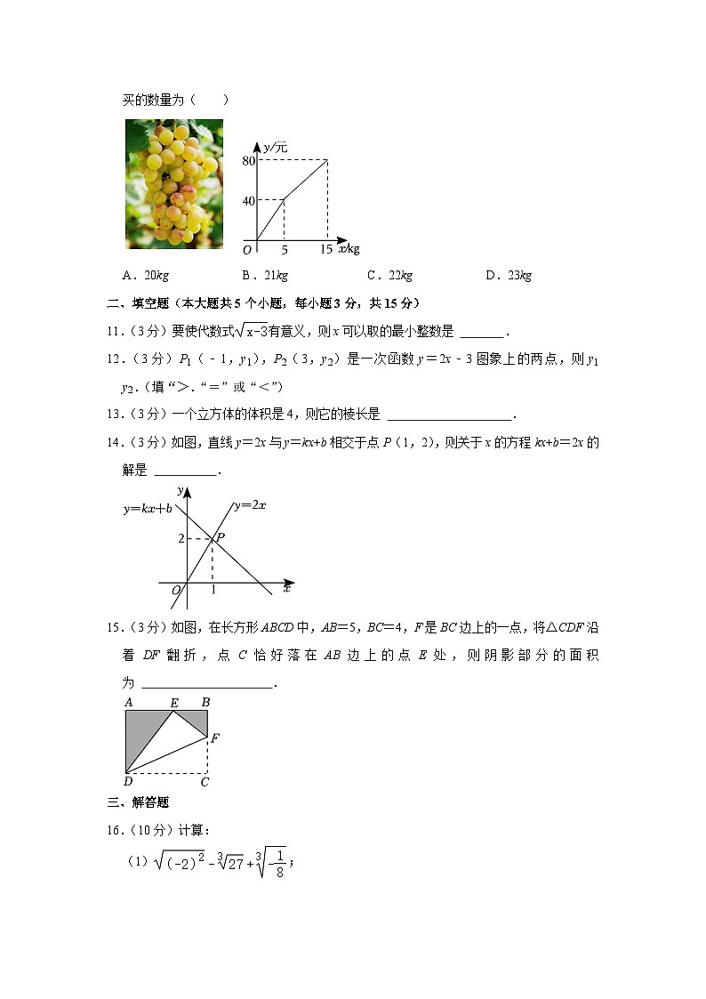 山西省运城中学2023-2024学年八年级上学期期中数学试卷03