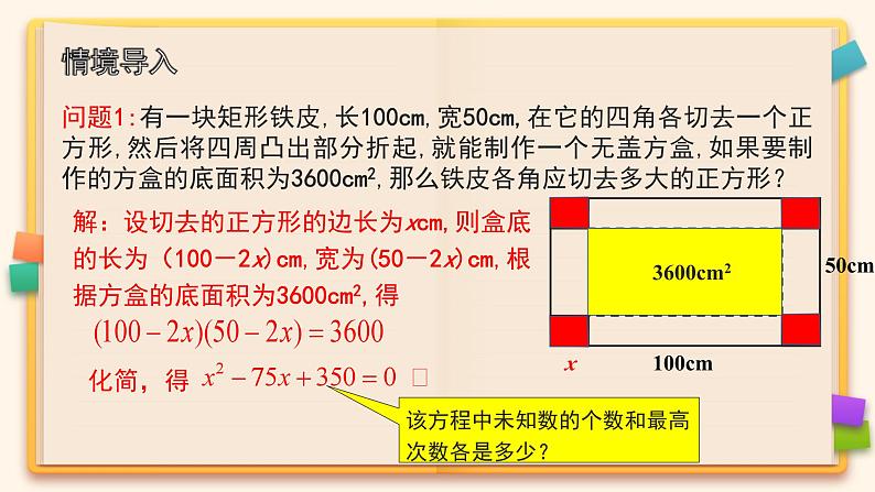 一元二次方程  课件第8页