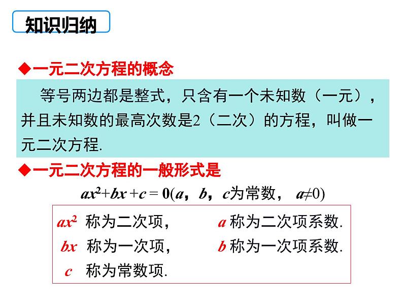 《21.1一元二次方程》课件05