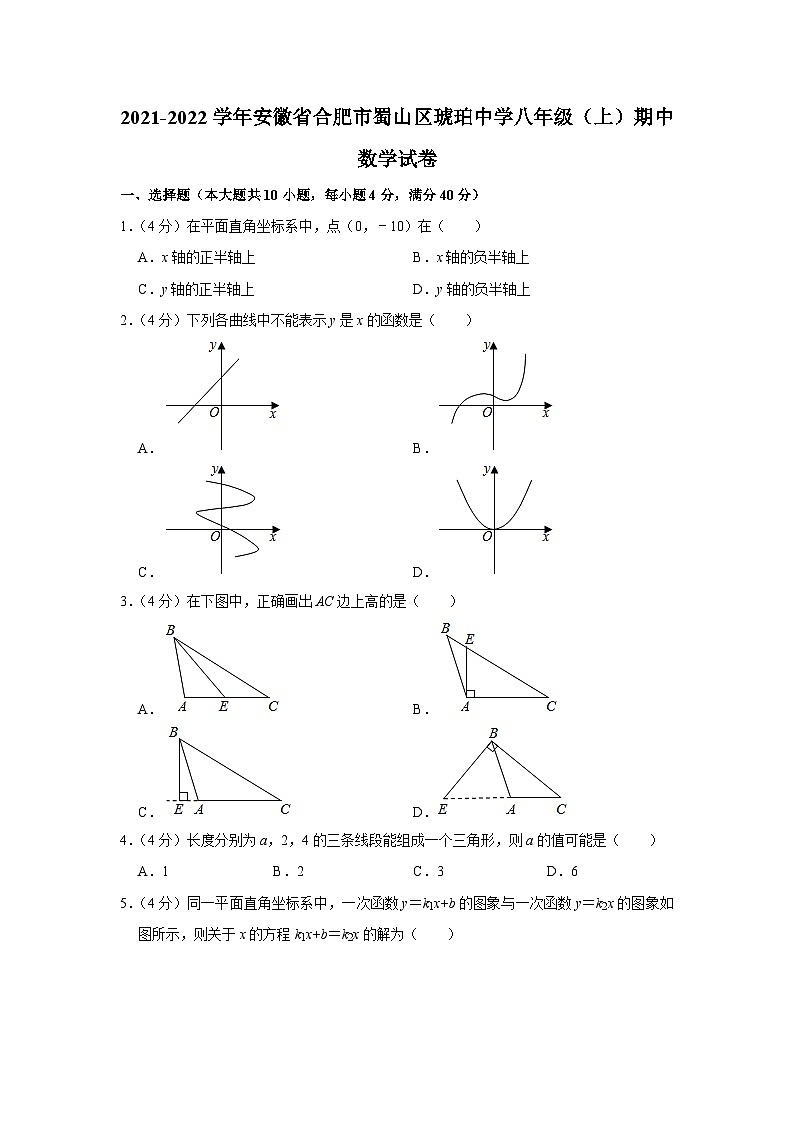 安徽省合肥市蜀山区琥珀中学2021-2022学年八年级上学期期中数学试卷01