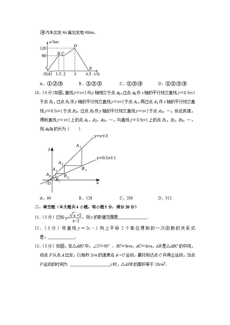 安徽省合肥市蜀山区琥珀中学2021-2022学年八年级上学期期中数学试卷03