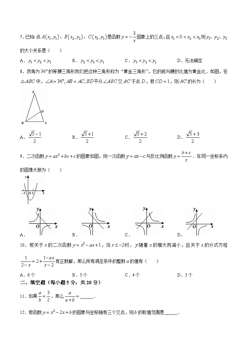 安徽省宣城市第六中学2023-2024学年九年级上学期三次月考数学试题第2页