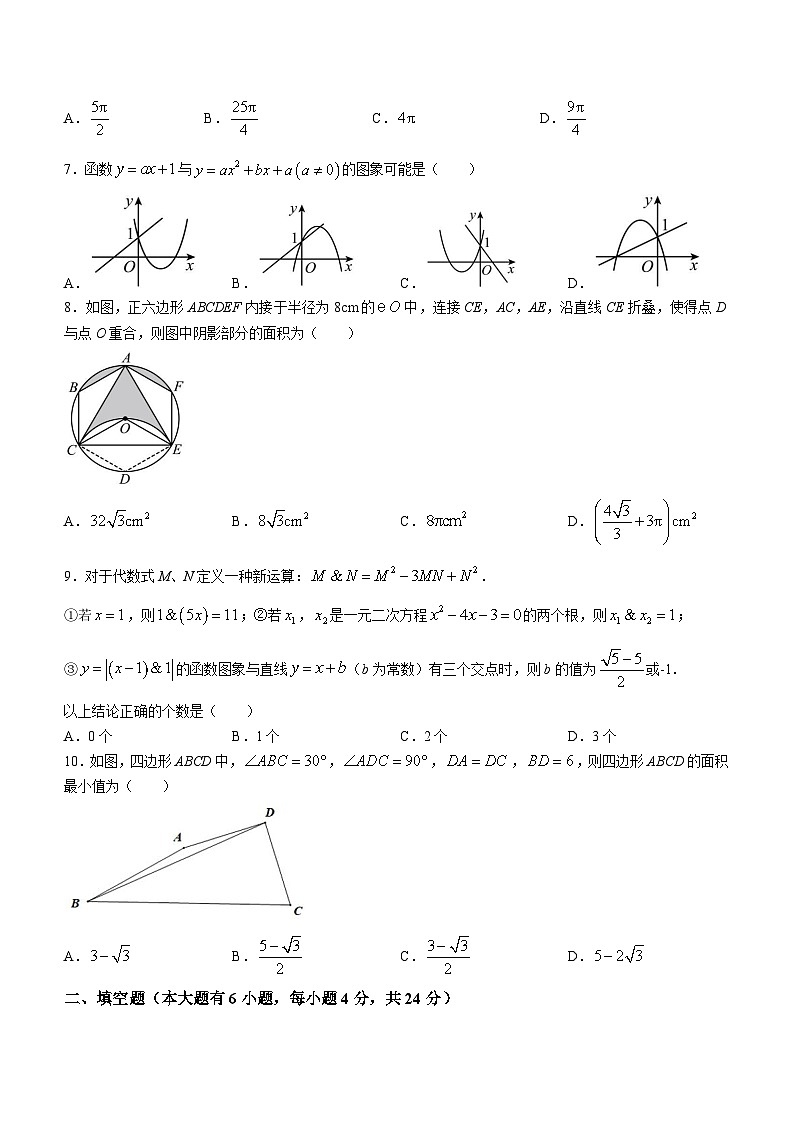 福建省厦门大学附属科技中学2023-2024学年九年级上学期期中数学试题02