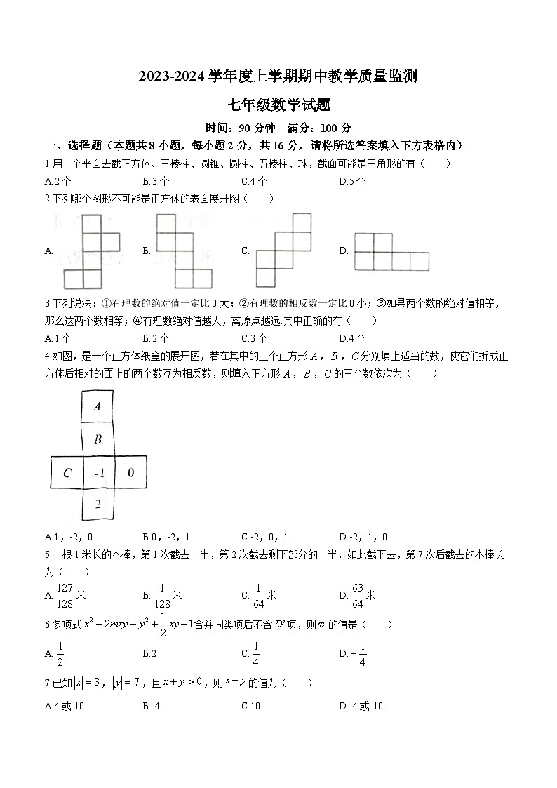 辽宁省丹东市东港市2023-2024学年七年级上学期期中数学试题01