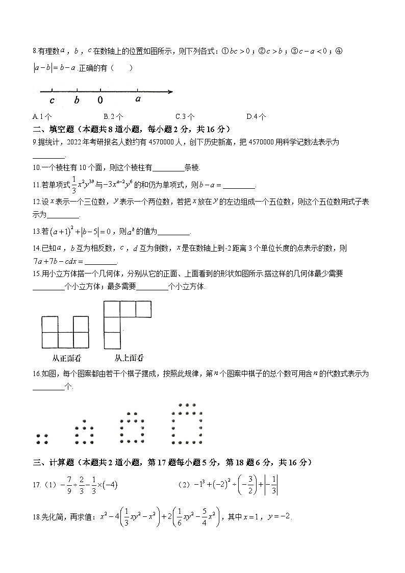 辽宁省丹东市东港市2023-2024学年七年级上学期期中数学试题02