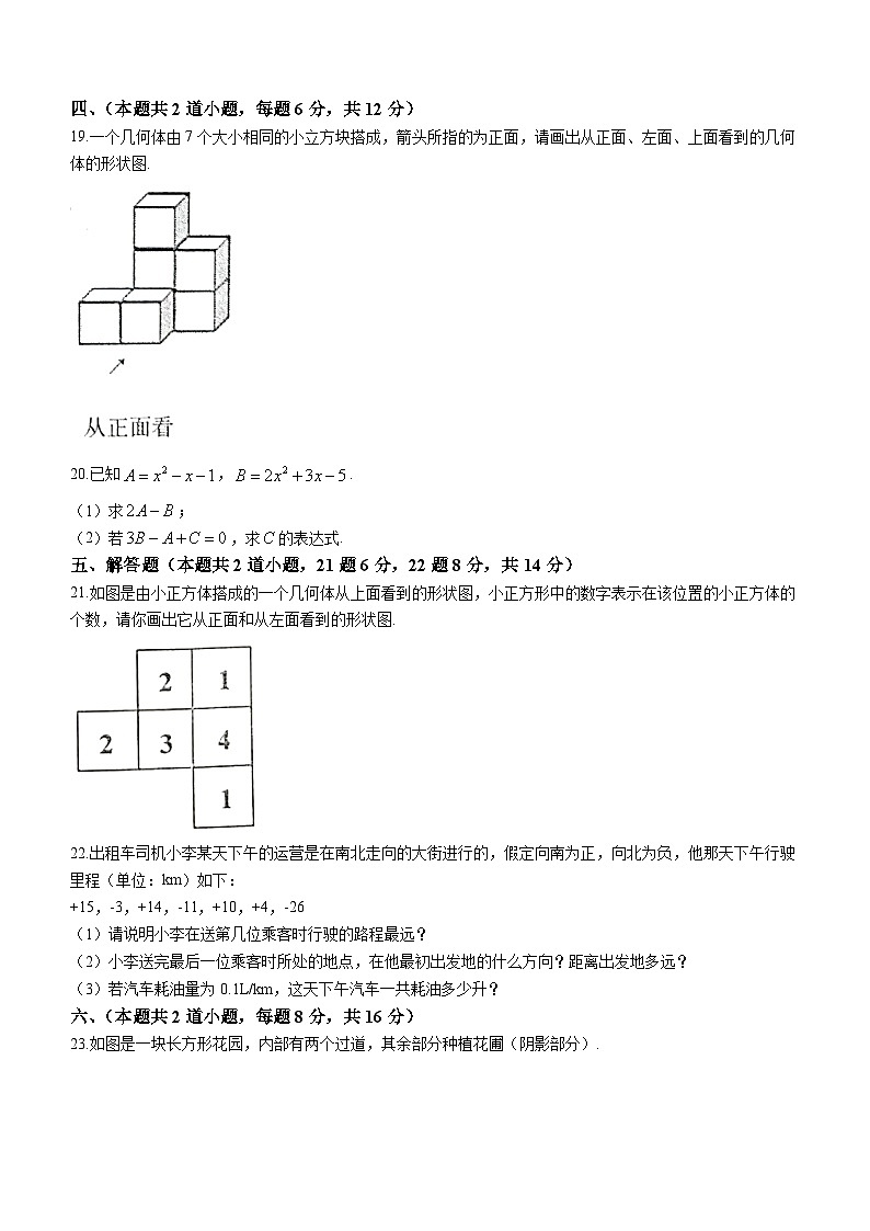 辽宁省丹东市东港市2023-2024学年七年级上学期期中数学试题03