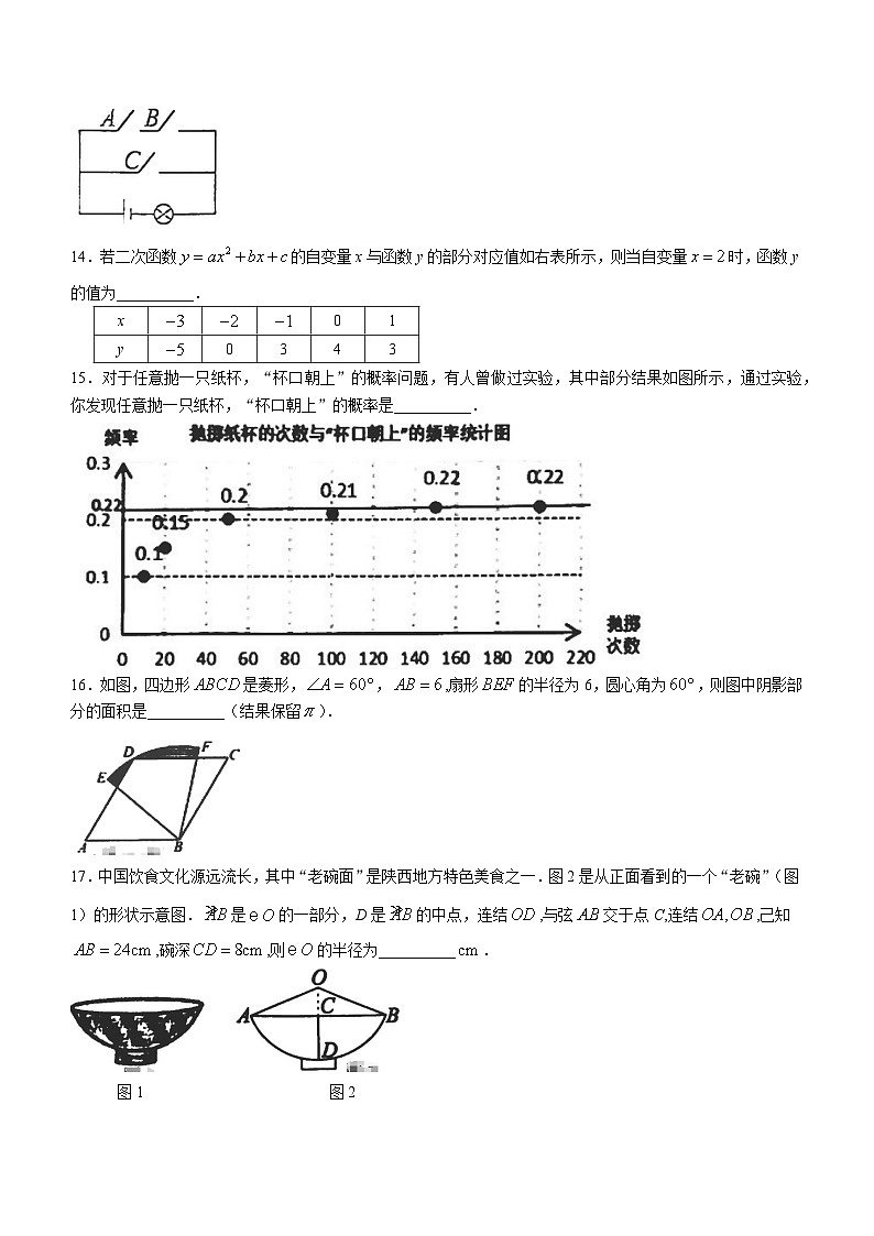 浙江省温州市文成县2023-2024学年九年级上学期期中数学试题03