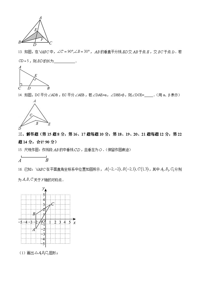 安徽省芜湖市无为市第三中学2022-2023学年 八年级上学期期中数学试题03